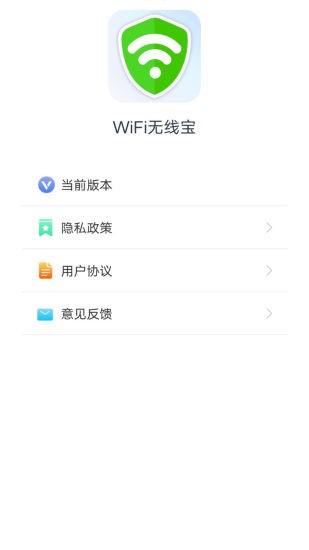 wifi无线宝安卓版