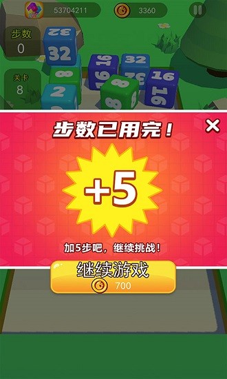 2048碰碰樂游戲 v1.00.004 安卓版 1