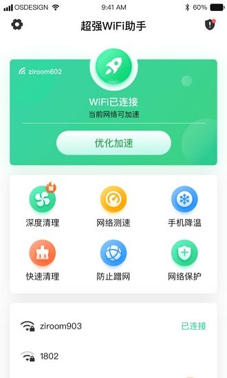 超强WiFi助手最新版 v1.0.0 安卓版3