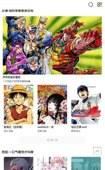 全网免费漫画大全app v16.0 安卓版2