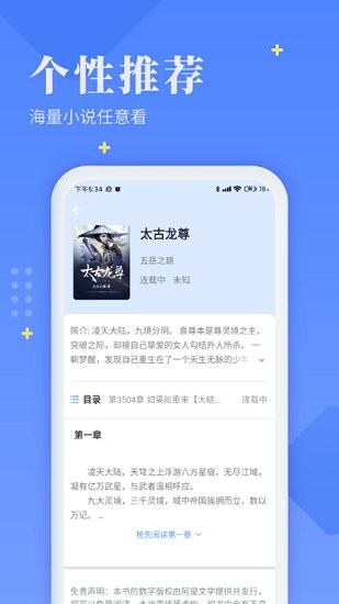 熊貓小說app v1.0.6 安卓版 0