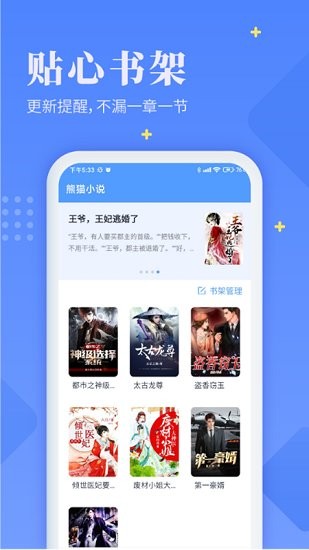 熊貓小說app3