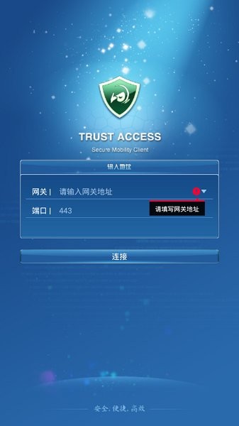 TrustAccess官方 v2.1.10 最新版 0