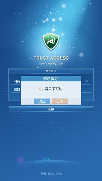 TrustAccess官方 v2.1.10 最新版 1