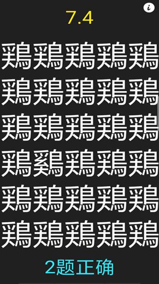 字里找不同手機(jī)版 v1.7 安卓版 3