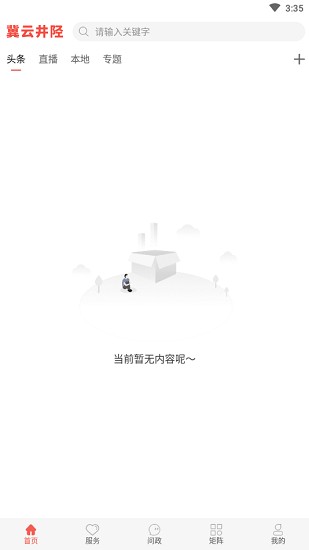 冀云井陉手机版 v1.6.1 安卓版3