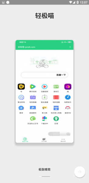 輕極喵最新版 v3.0 安卓版 3