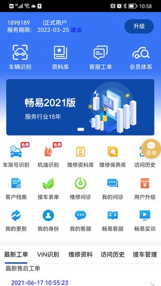 暢易汽車(chē)維修技術(shù)平臺(tái)app2