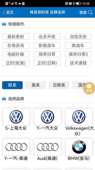畅易汽车维修技术平台app v2.0.35  安卓版1