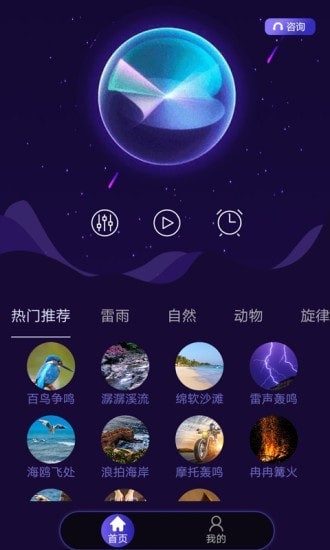 睡眠專家最新版 v1.9.0 安卓版 0