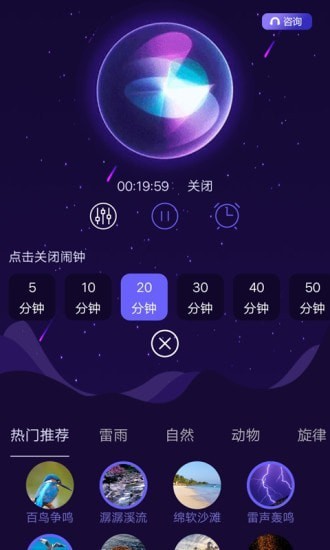 睡眠專家最新版 v1.9.0 安卓版 3