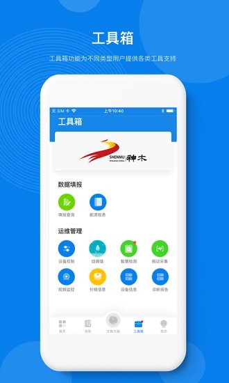 企業(yè)能源管理平臺1