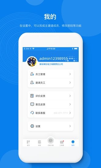 企業(yè)能源管理平臺3