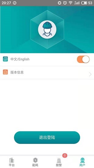 能源管理云平臺 v2.2.2 安卓版 2