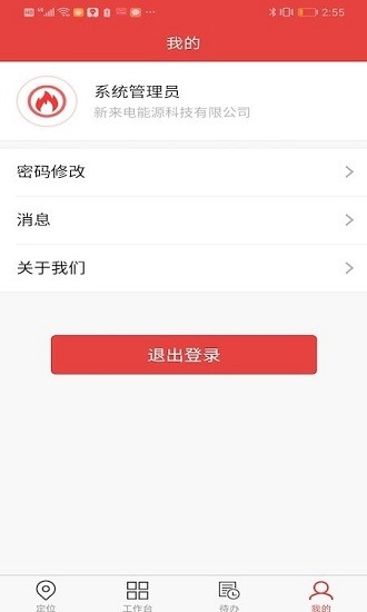 荣智车联app v1.1.0 安卓版0