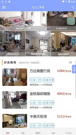 九江二手房app2