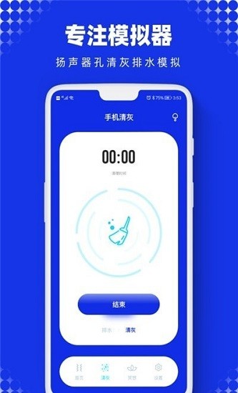 聲波清灰app