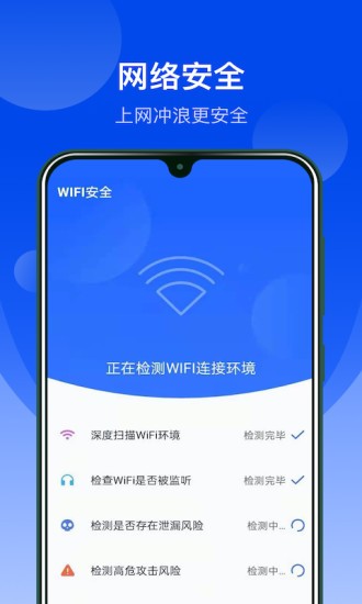 極速wifi管家免費版 v3.1.0016 安卓版 3