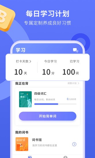 趣味背單詞app v1.0.7 安卓版 4