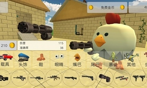 雞槍射擊 v1.0 安卓版 0