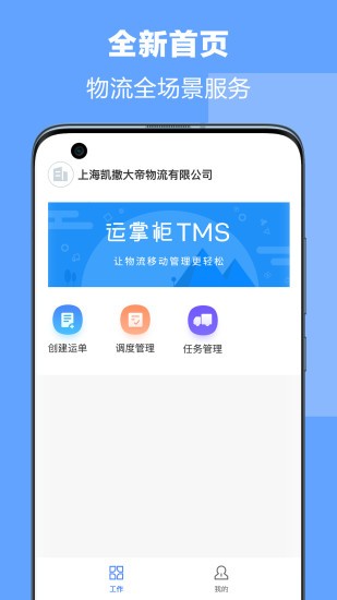 運掌柜tms系統(tǒng)app v1.8.0.0 安卓版 0