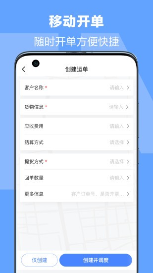 運掌柜tms系統(tǒng)app2