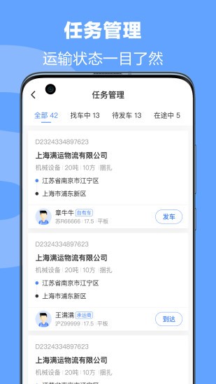 運掌柜tms系統(tǒng)app v1.8.0.0 安卓版 3