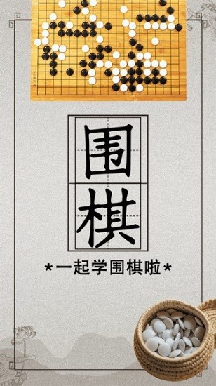 圍棋雙人對戰(zhàn) v1.0.3 安卓版 2