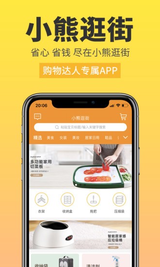 小熊逛街省钱app v2.0.11 安卓版0
