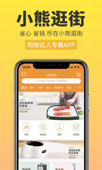 小熊逛街省錢app v2.0.11 安卓版 0