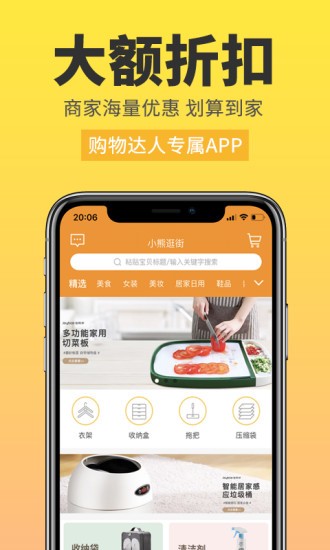 小熊逛街省钱app v2.0.11 安卓版1