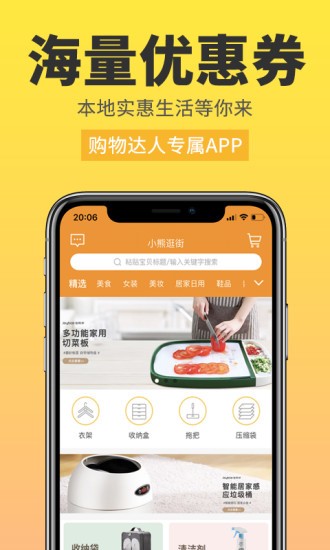 小熊逛街省钱app v2.0.11 安卓版2