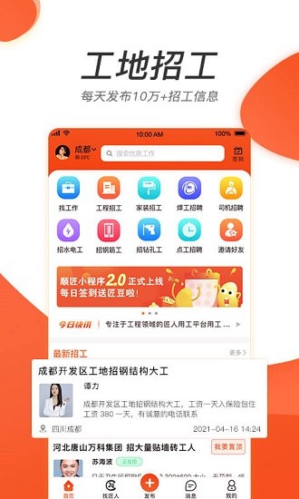 順匠app下載