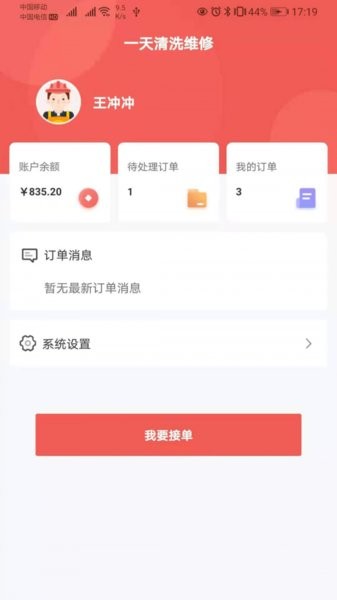 一天清洗app