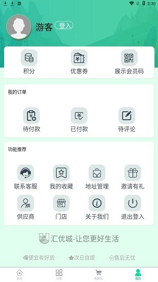 匯優(yōu)城商城app2