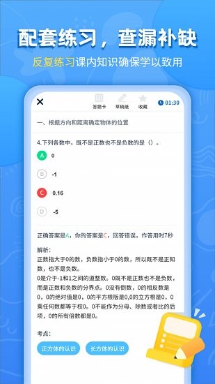 小学课本同步辅导 v1.5.7 安卓版1