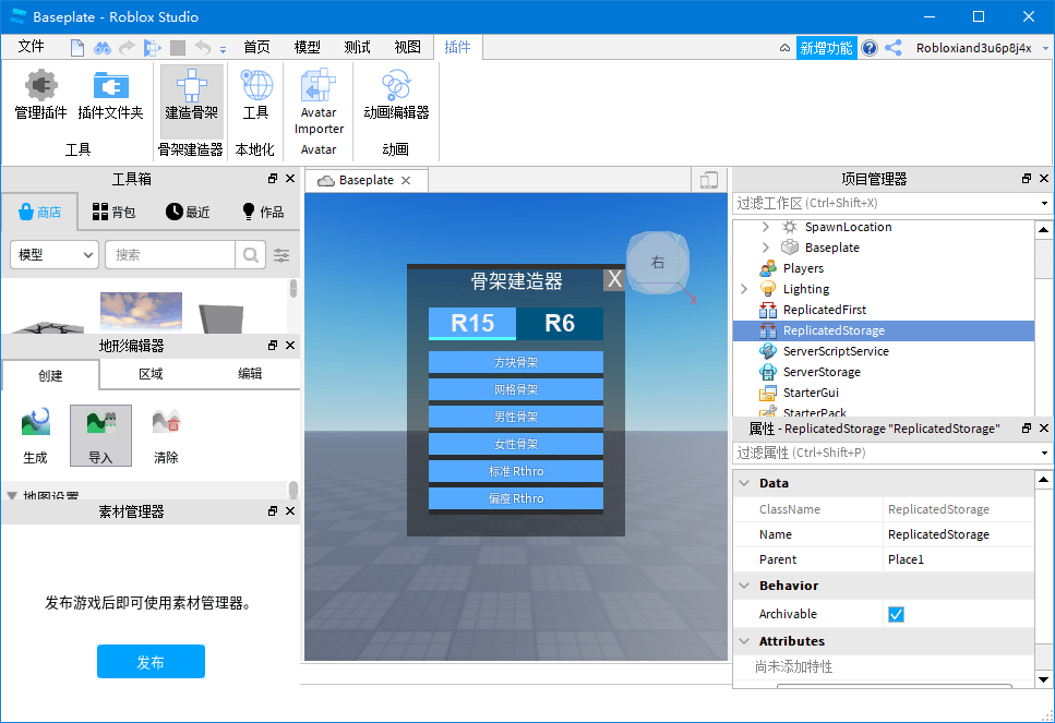 罗布乐思编辑器(Roblox Studio) v1.6.0.5195 官方版2