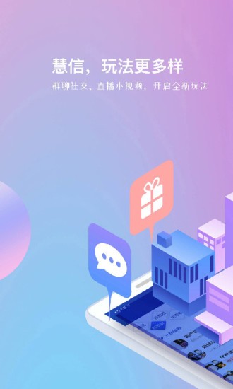 重庆轨道集团慧信app苹果版 v10.04 iphone手机版1