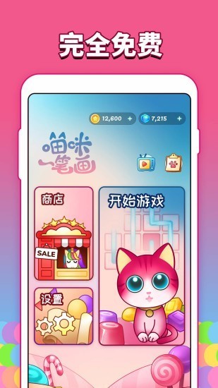 貓咪一筆畫(huà)完游戲 v1.2.0 安卓版 1