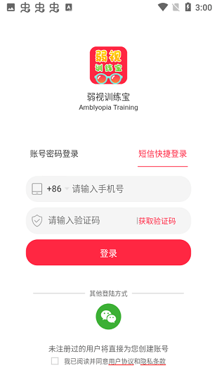 弱視訓練寶app