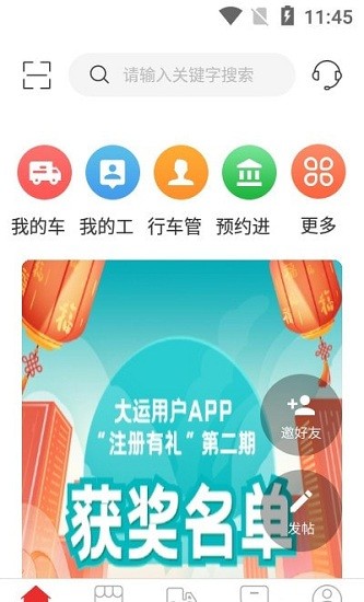 大運(yùn)用戶端app v2.1.9 安卓手機(jī)版 1