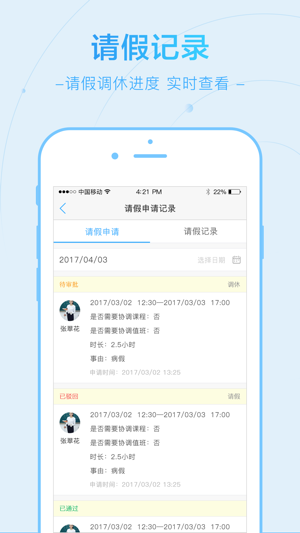 教師評測系統(tǒng)app下載