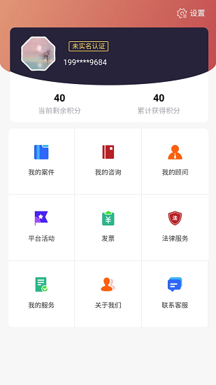 广聚法律服务平台 v1.00 安卓版2