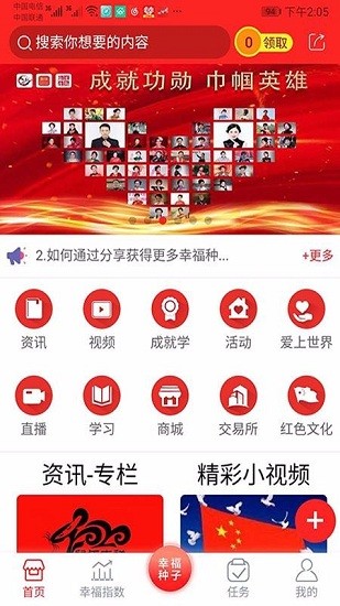 成就幸福513app