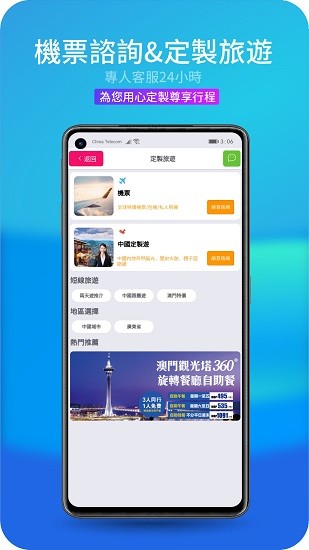 活力旅行社app下载