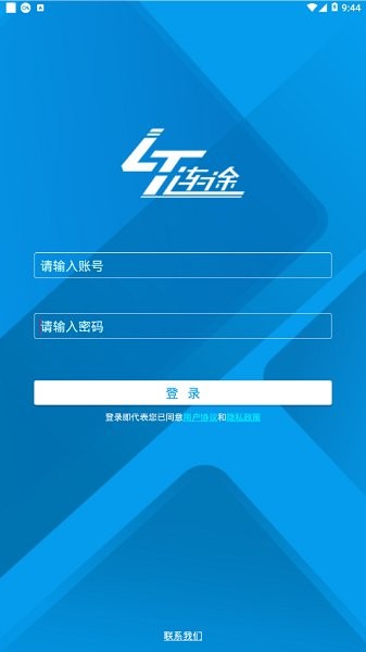 連途門店管理系統(tǒng) v3.15 安卓版 1