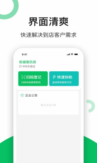 易健康app藥店端 v2.6.5 安卓版 3