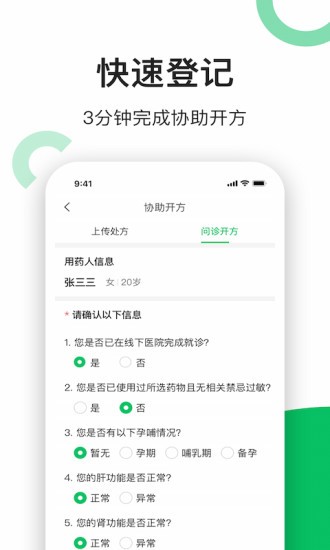 易健康app藥店端 v2.6.5 安卓版 0