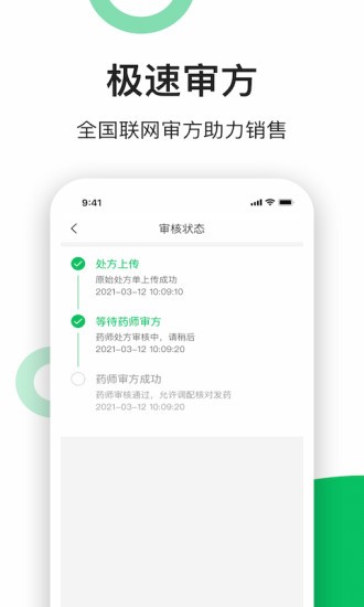 易健康app藥店端 v2.6.5 安卓版 2