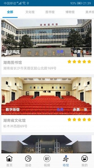 湖南公共文旅云平台 v1.2.9 安卓版1